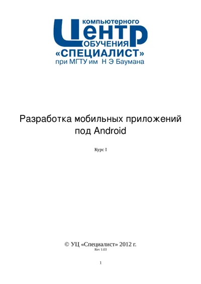 Android Mobile Application Development. Course I