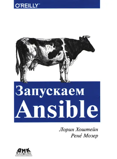 Launching Ansible