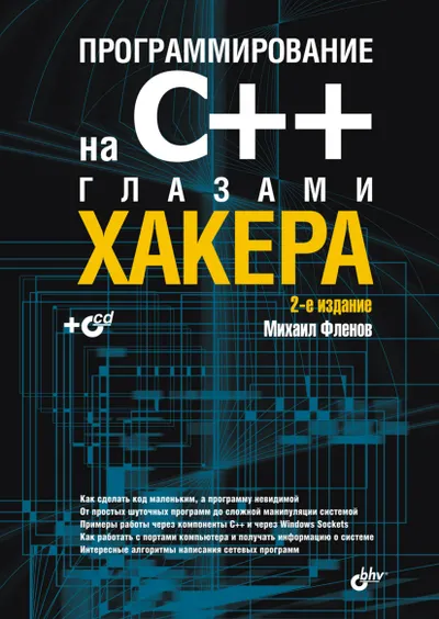 C++ Programming Through a Hacker's Eyes