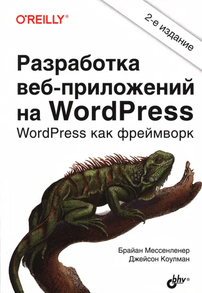 Web Application Development with WordPress. WordPress as a Framework. Second Edition