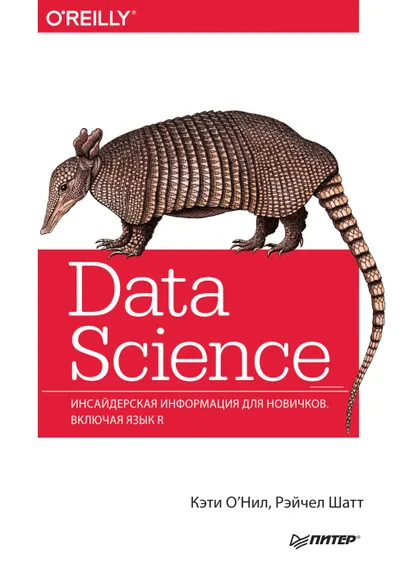 Data Science. Insider Information for Beginners. Including the R Language