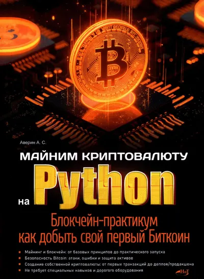 Mining Cryptocurrency with Python. Blockchain Workshop: How to Mine Your First Bitcoin