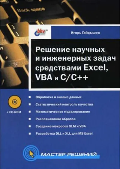 Microsoft Excel 2010. Application Development