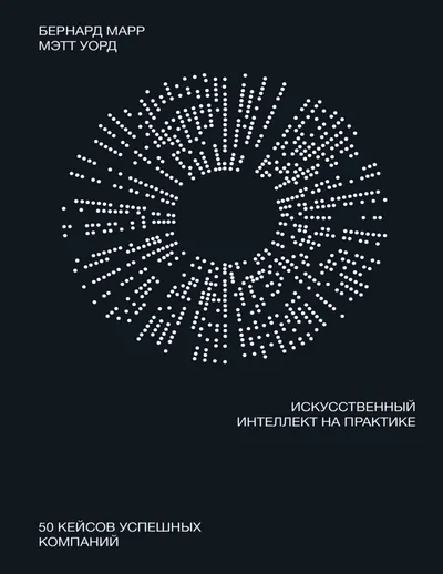 Artificial Intelligence in Practice. 50 Case Studies from Successful Companies