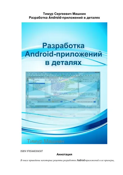 Android Application Development in Detail