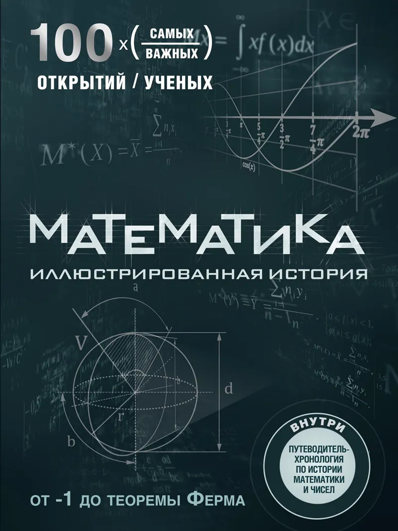 Mathematics. An Illustrated History