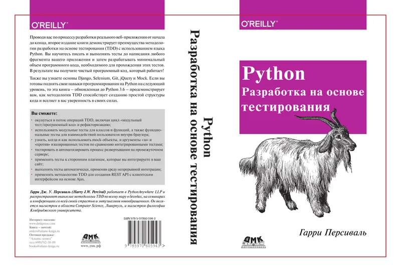 Python. Test-Driven Development. Obey Billy the Tester using Django, Selenium, and JavaScript
