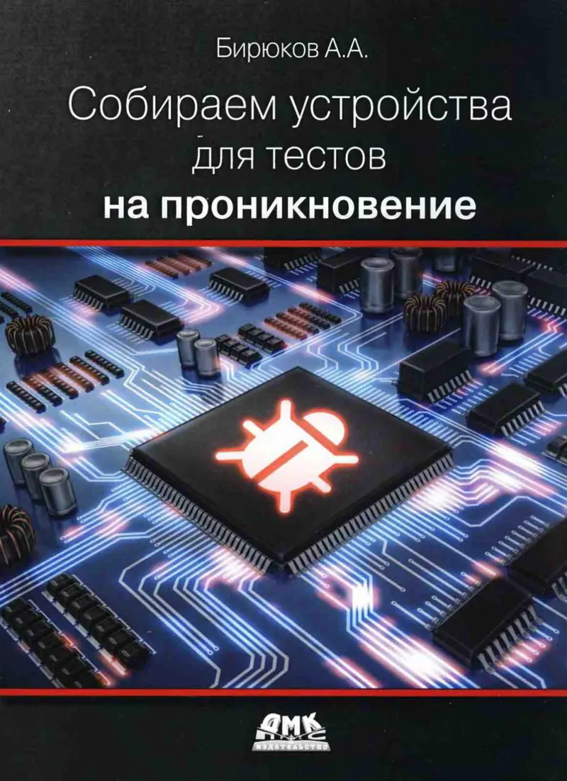 Building devices for penetration testing