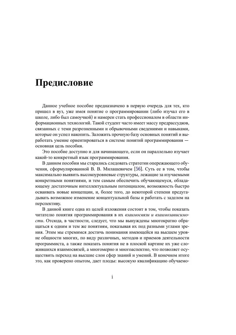 Foundations of Programming