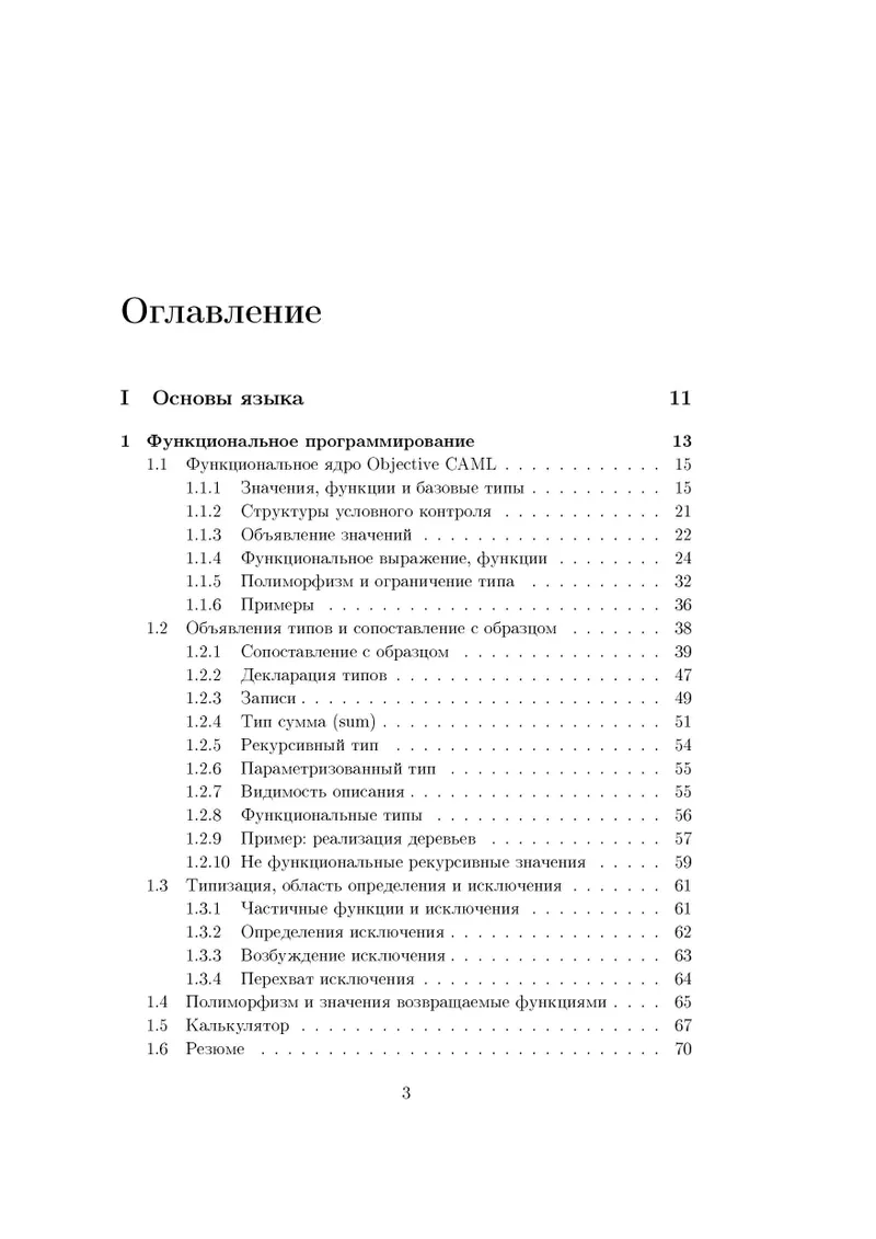 Software Development with Objective Caml