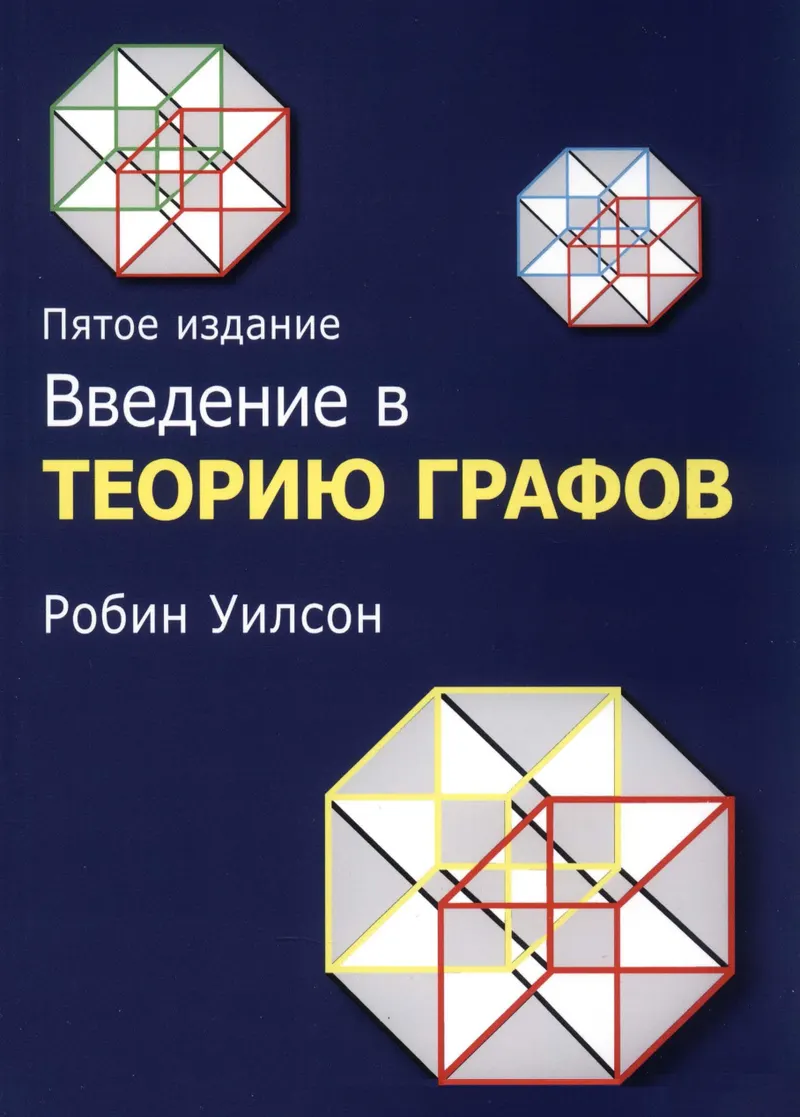 Introduction to Graph Theory, 5th Edition