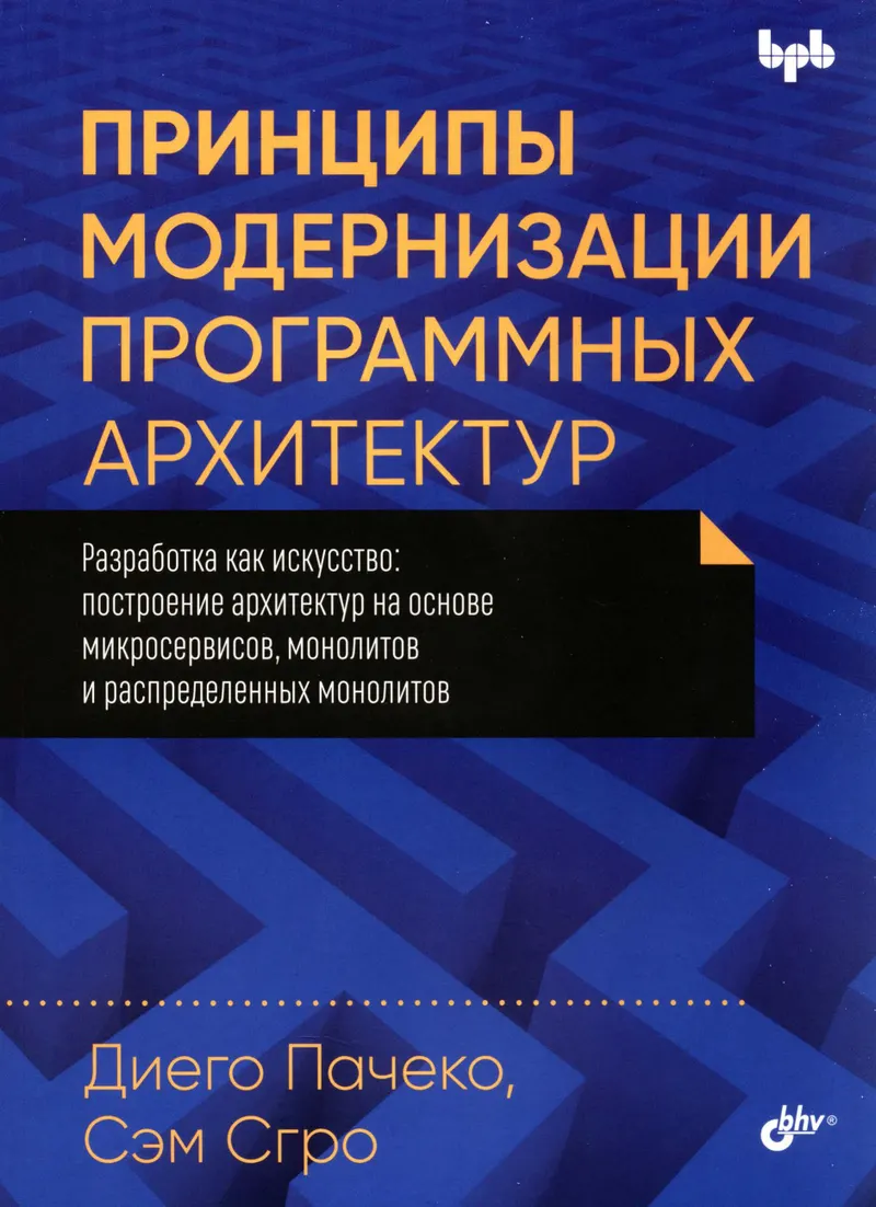 Principles of Modernizing Software Architectures