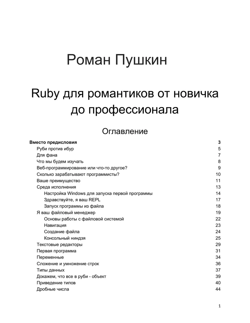 Ruby for Romantics: From Beginner to Professional