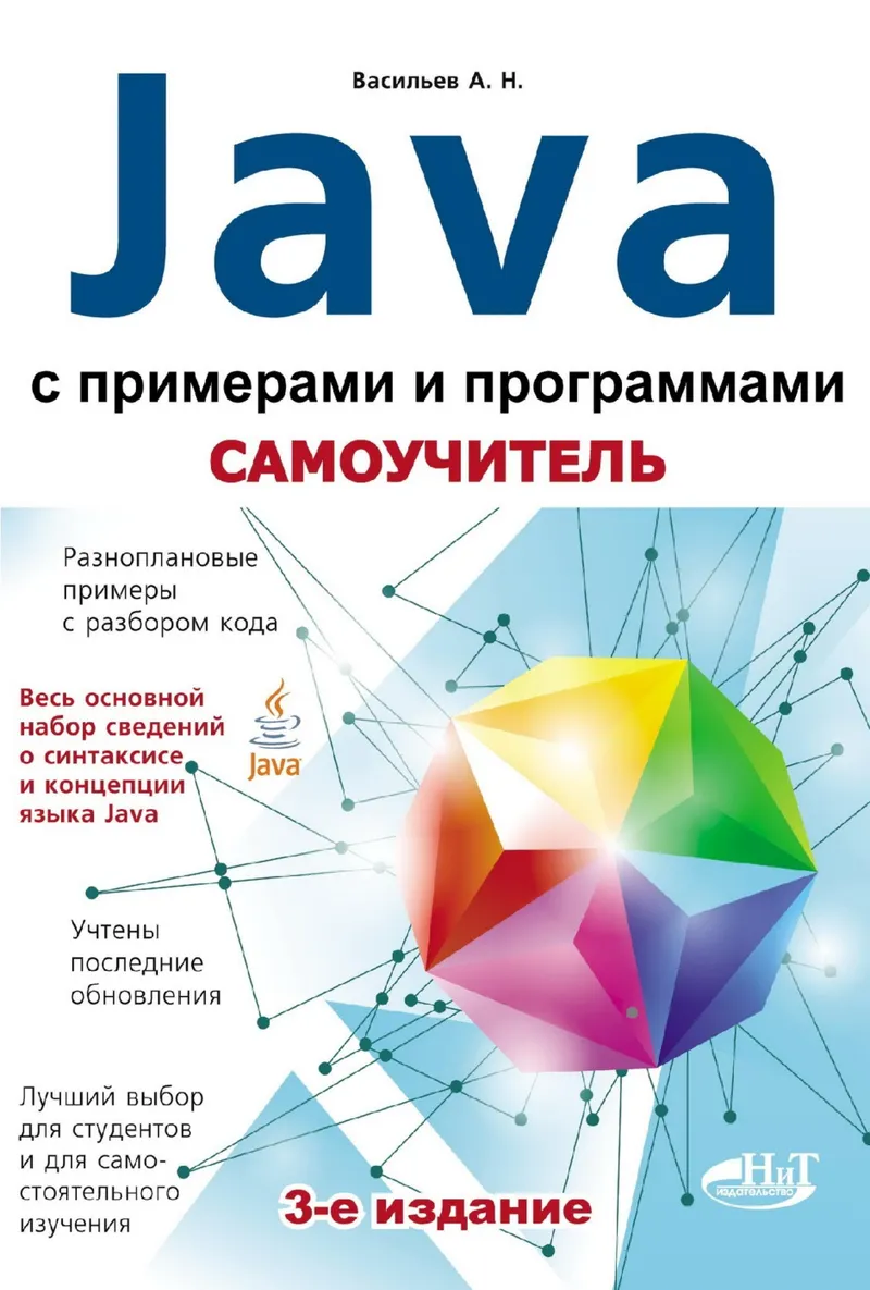 Java Self-Taught with Examples and Programs. 3rd Edition