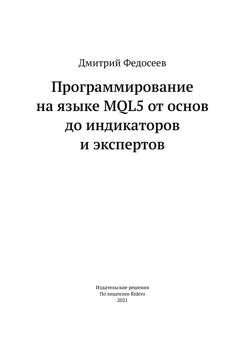 Programming in MQL5 from Basics to Indicators and Expert Advisors