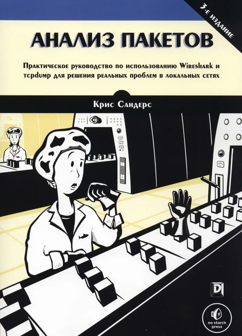 Packet Analysis: A Practical Guide to Using Wireshark and tcpdump for Solving Real-World Problems in Local Networks, 3rd Edition