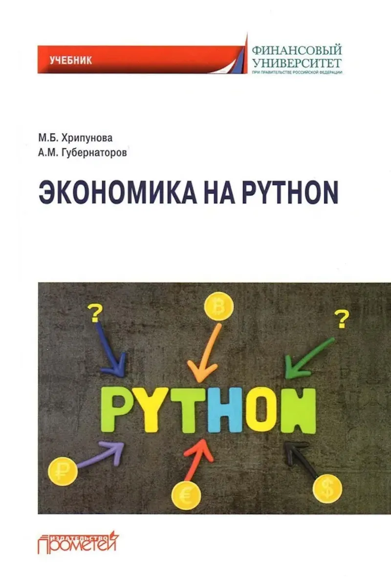 Economics with Python