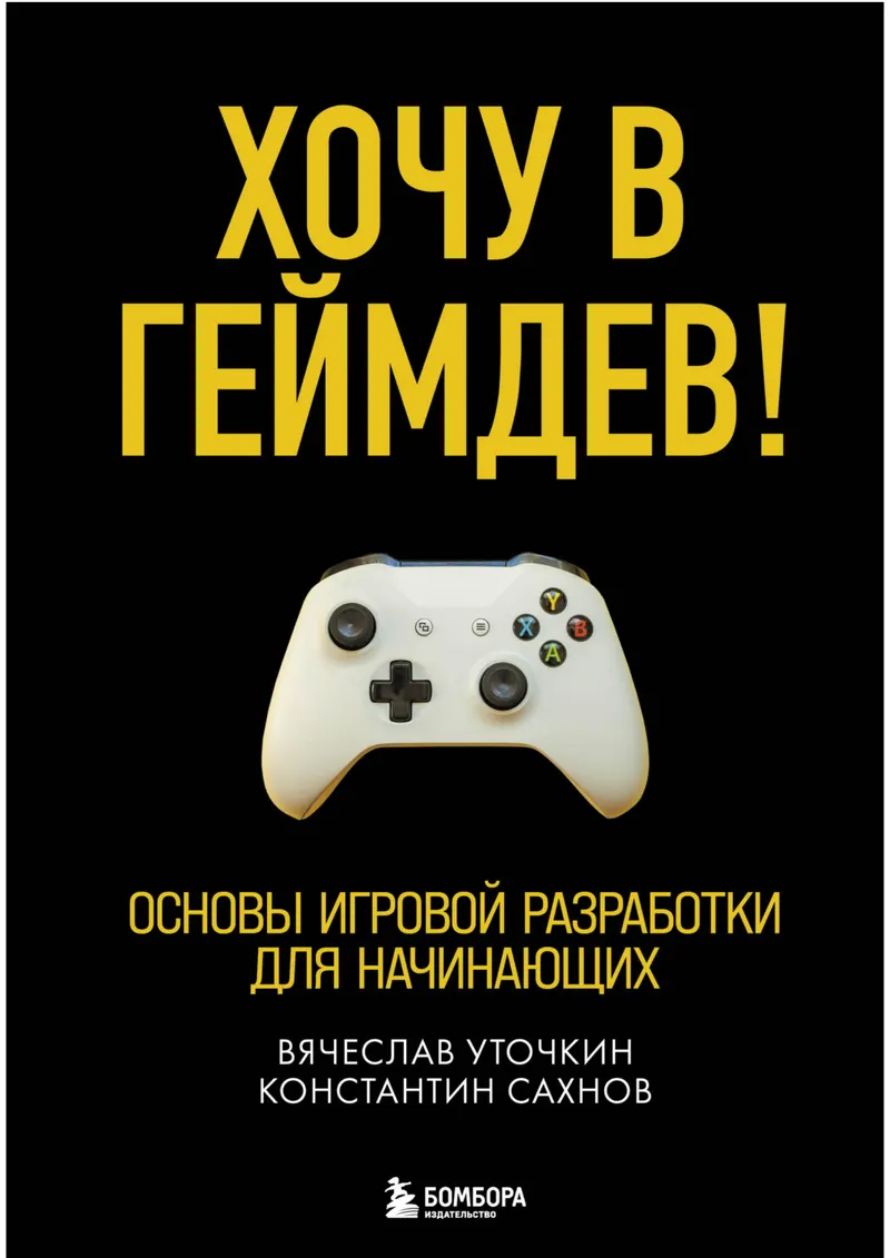 I want to get into game dev! Basics of game development for beginners