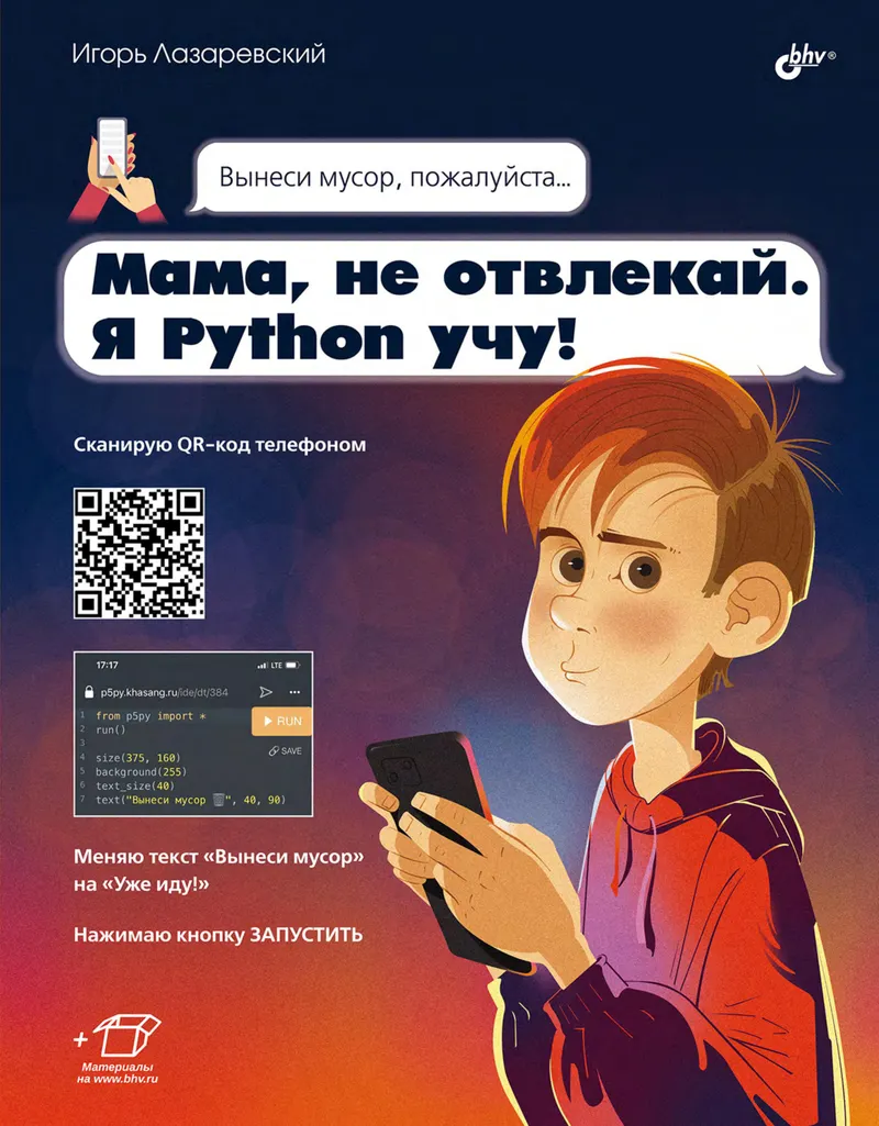 Mom, don't distract me. I'm learning Python!