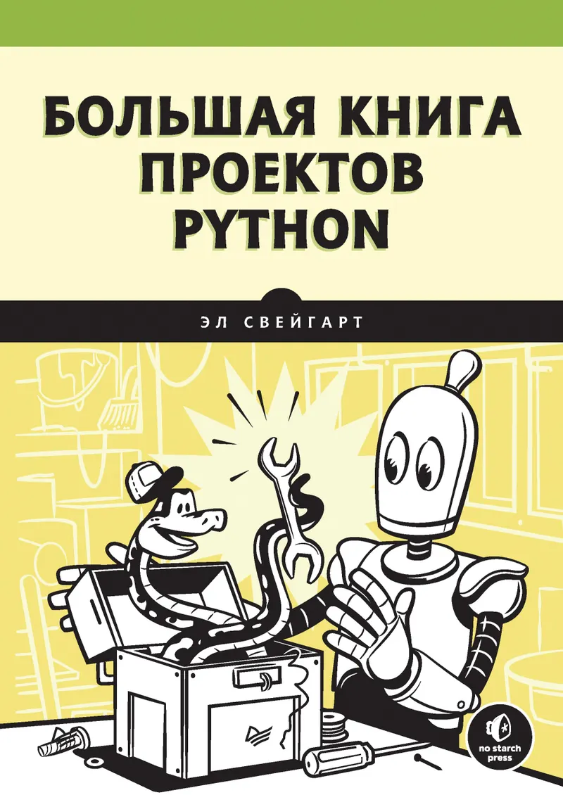 The Big Book of Python Projects