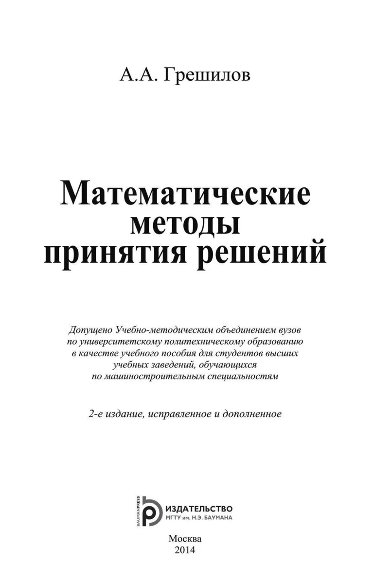 Mathematical Decision-Making Methods
