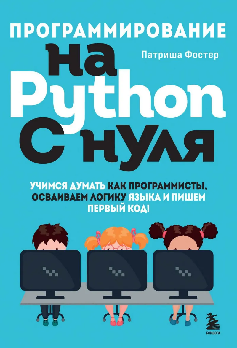 Programming in Python from Scratch: Learn to Think Like Programmers, Master the Language Logic, and Write Your First Code!