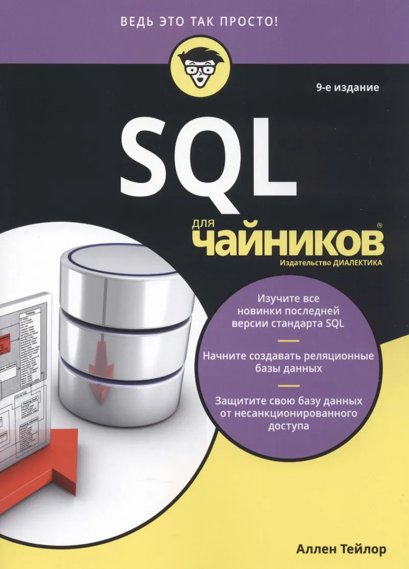 SQL for Dummies, 9th Edition