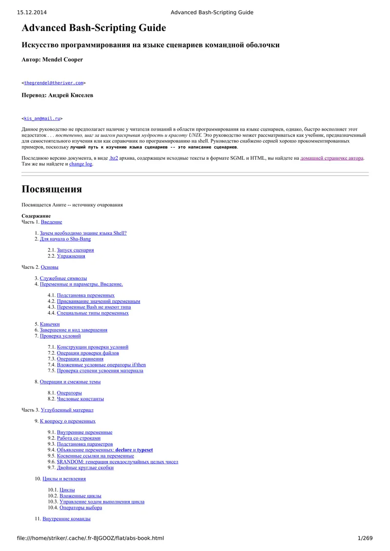 Advanced Bash-Scripting Guide. The Art of Shell Scripting
