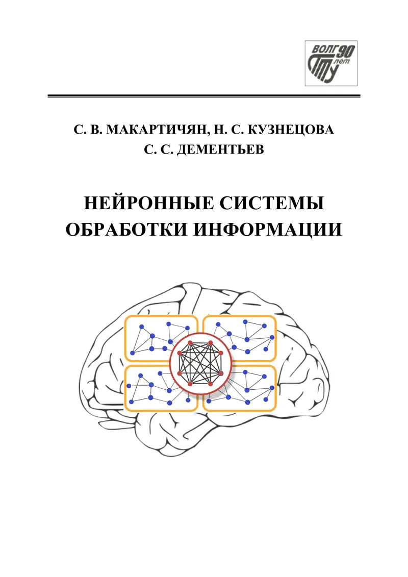 Neural information processing systems