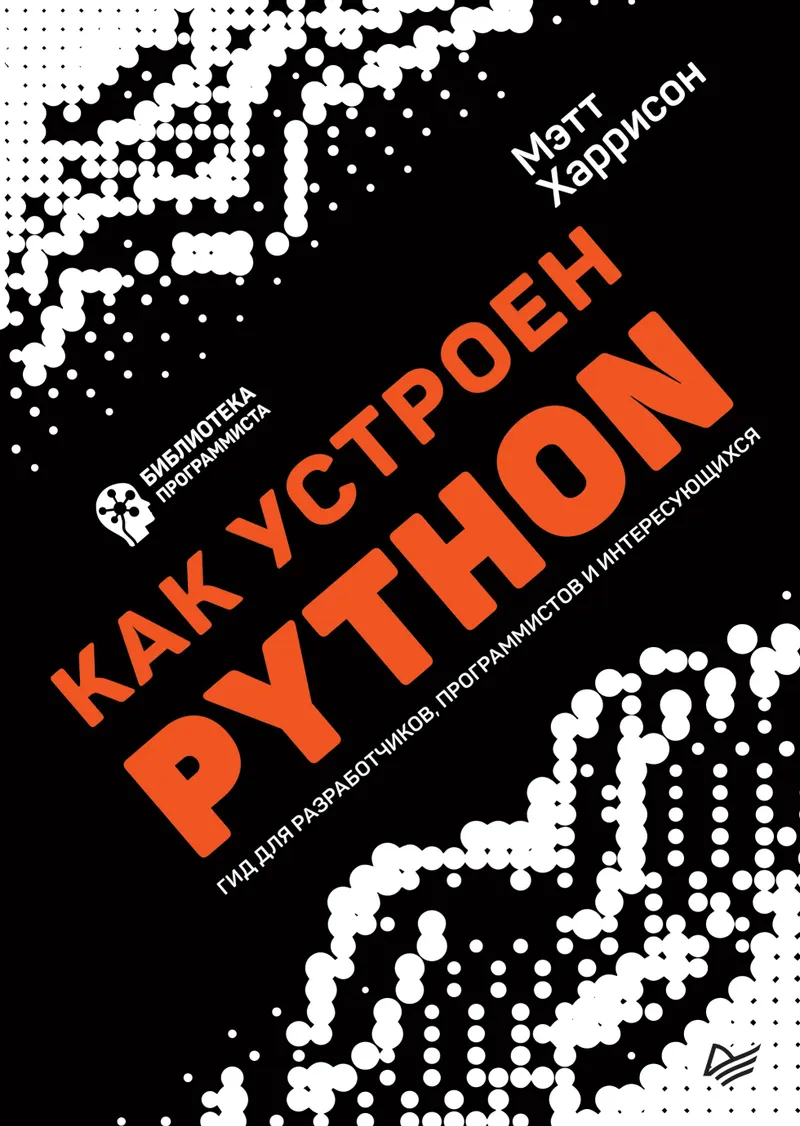 How Python Works. A Guide for Developers, Programmers, and the Curious