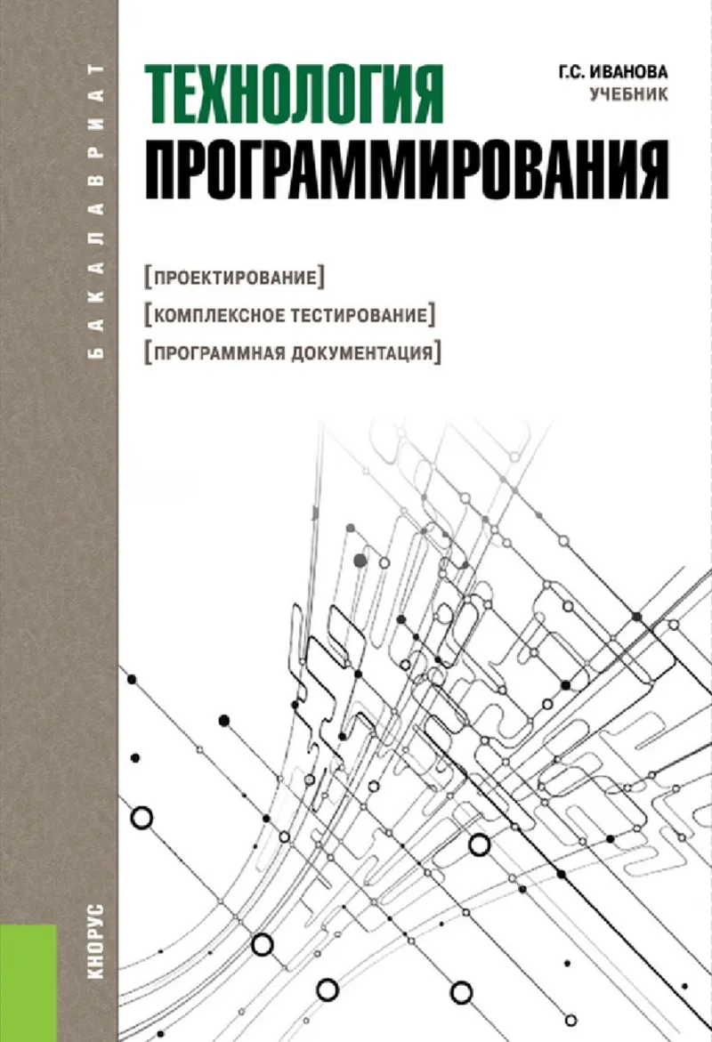 Programming technology
