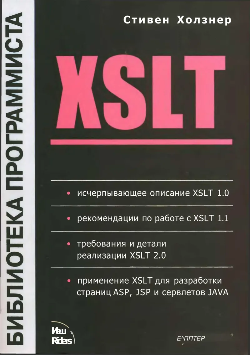 XSLT: Programmer's Library