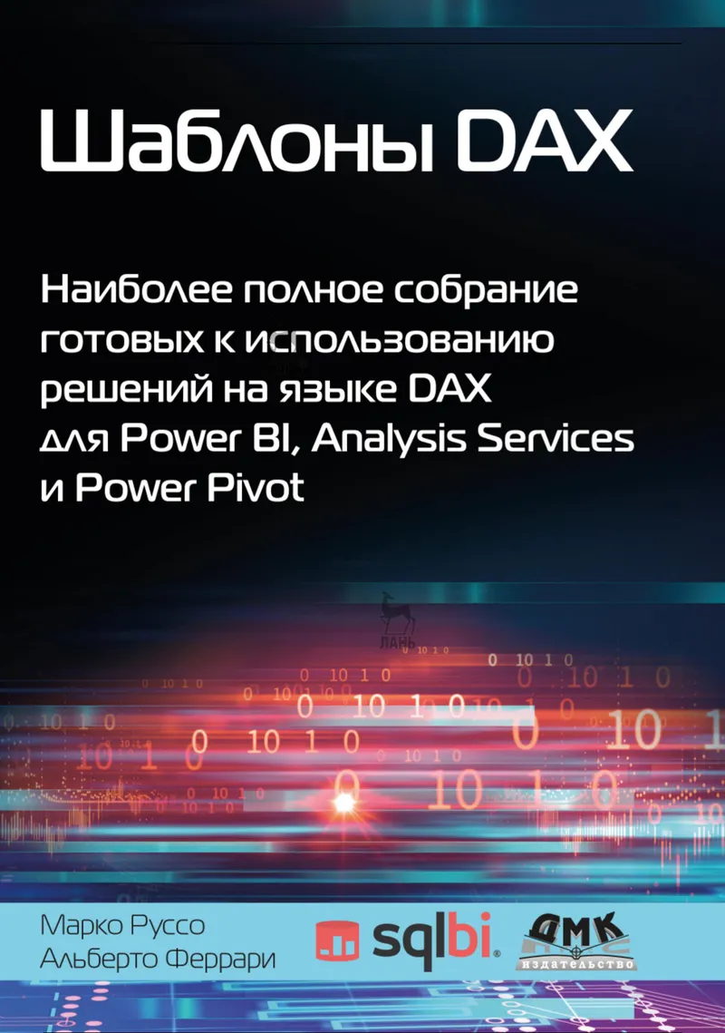 DAX Templates. The Most Comprehensive Collection of Ready-to-Use Solutions in DAX for Power BI, Analysis Services, and Power Pivot
