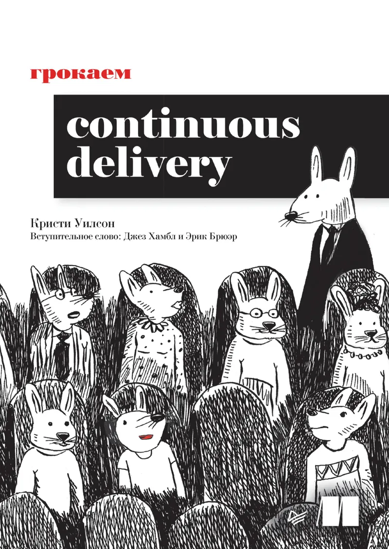 Grokking Continuous Delivery