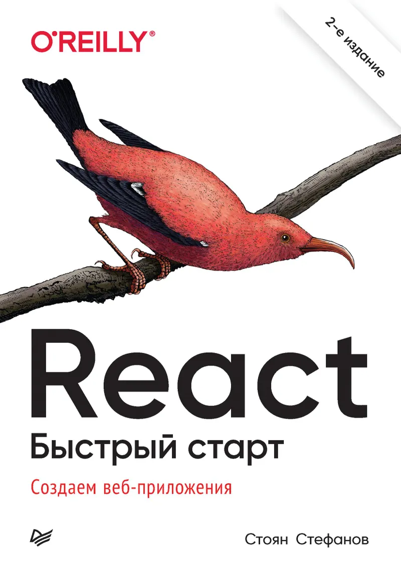 React. Quick Start, 2nd ed.