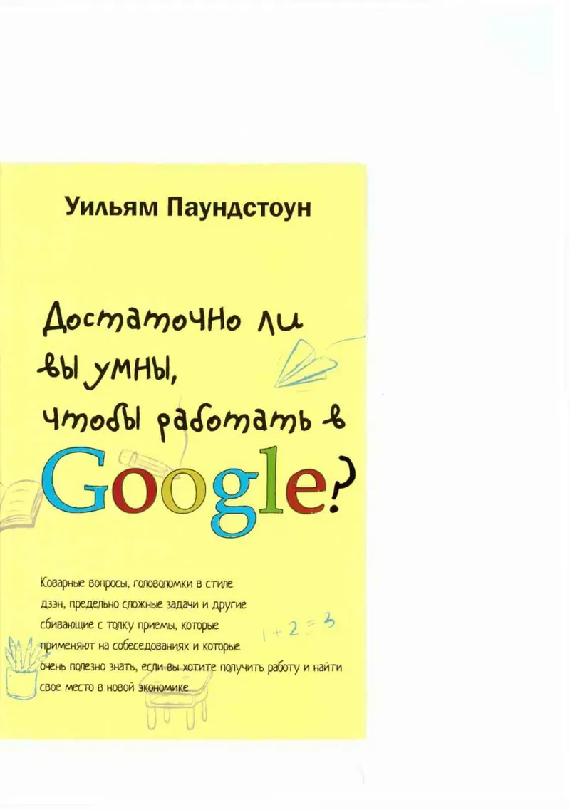 Are You Smart Enough to Work at Google.pdf