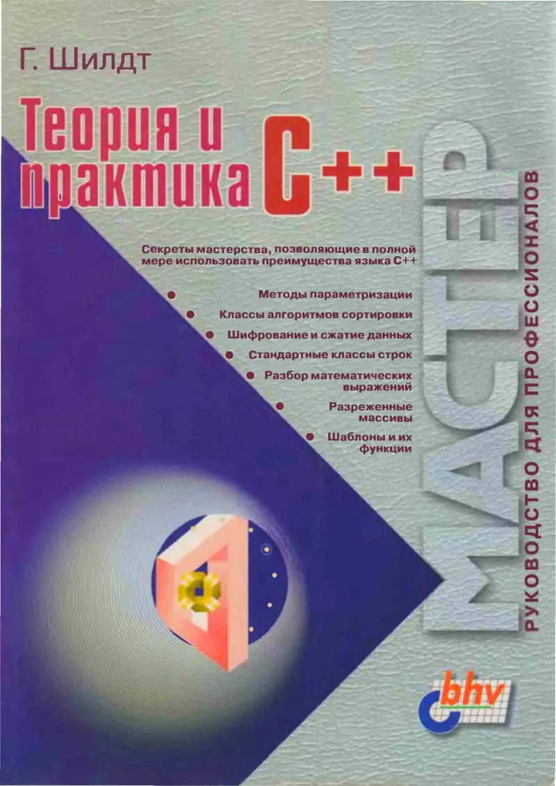 Theory and Practice of C++