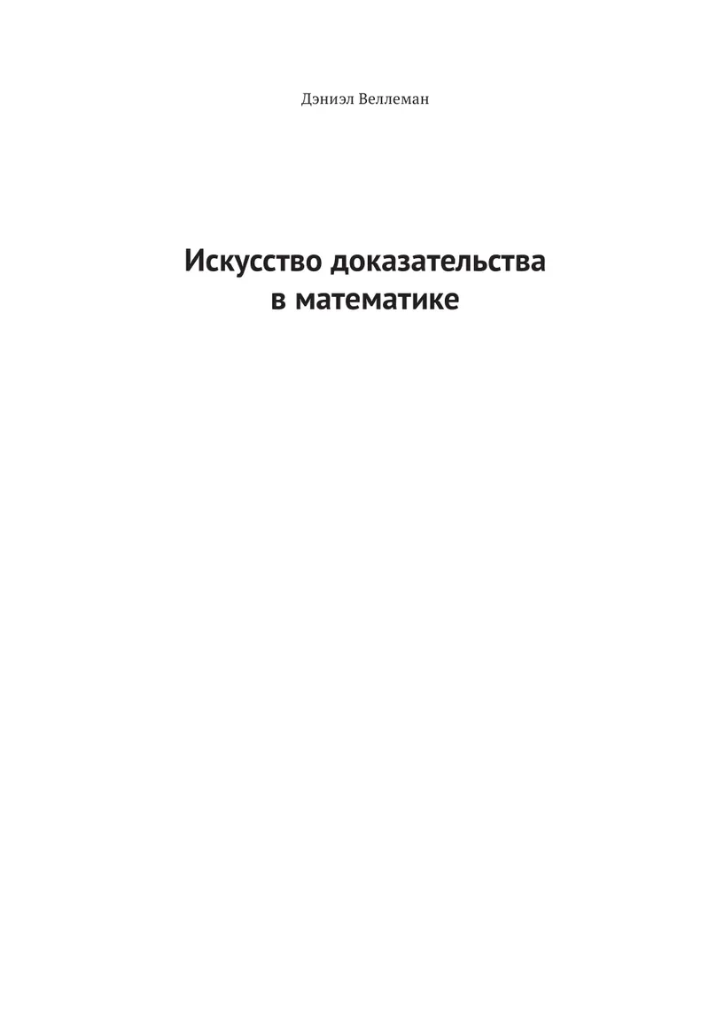 The Art of Proof in Mathematics. A Lecture Course with Exercises