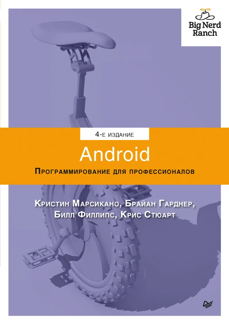 Android. Programming for Professionals. 4th Edition