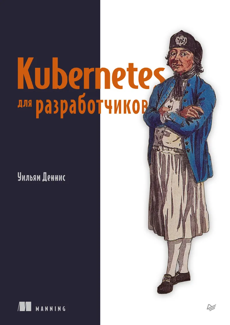 Kubernetes for Developers