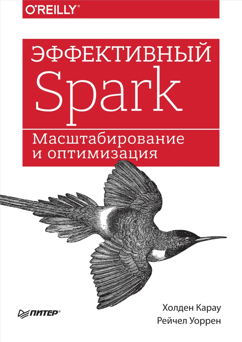 Effective Spark. Scaling and Optimization