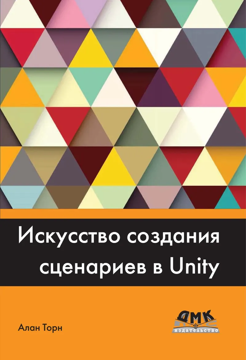 Thorn A. - The Art of Scripting in Unity - 2016.PDF