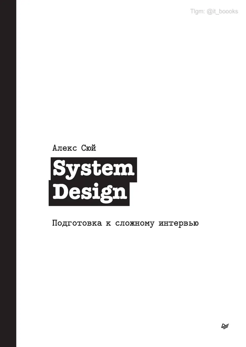 System Design. Preparing for a Hard Interview