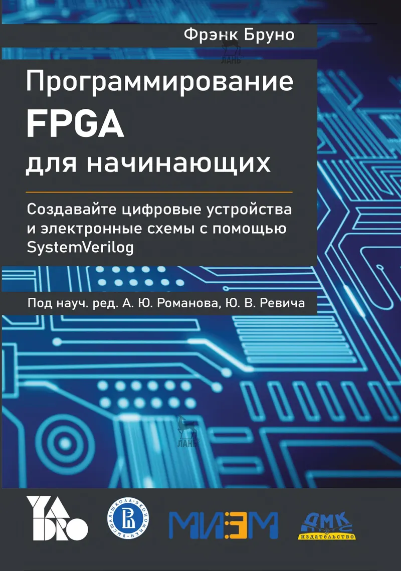 FPGA Programming for Beginners. Bring your ideas to life and create digital devices and electronic circuits using SystemVerilog.