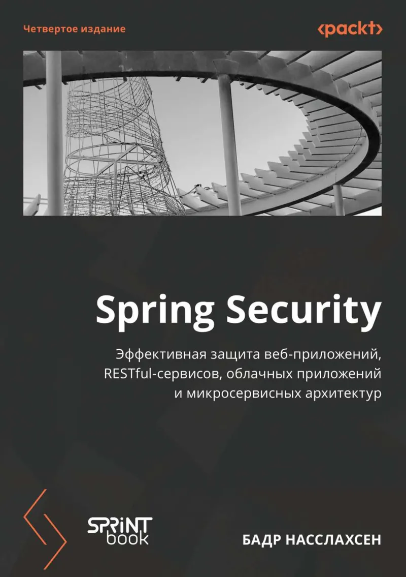 Spring Security. 4th Edition