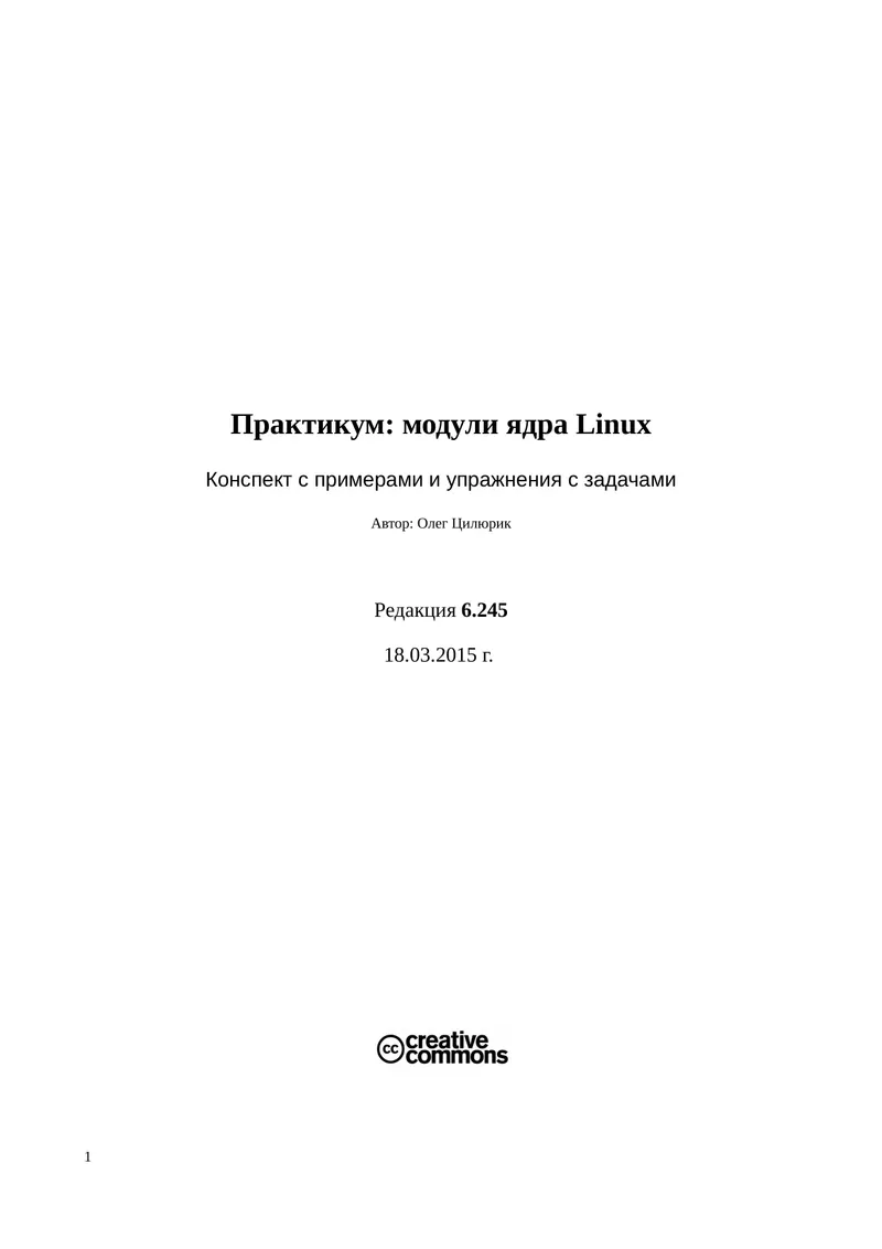 Workshop: Linux Kernel Modules. Notes with examples and exercises with tasks.