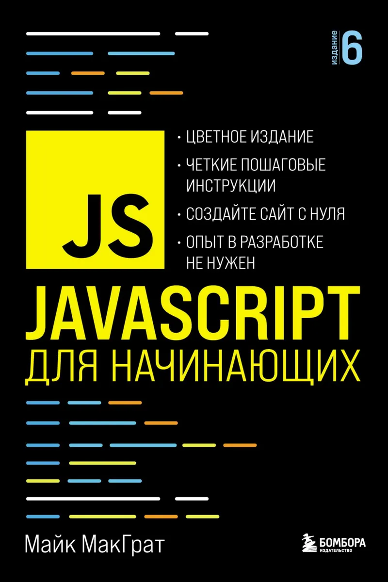 JavaScript for Beginners