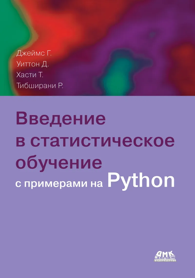 Introduction to Statistical Learning with Python Examples