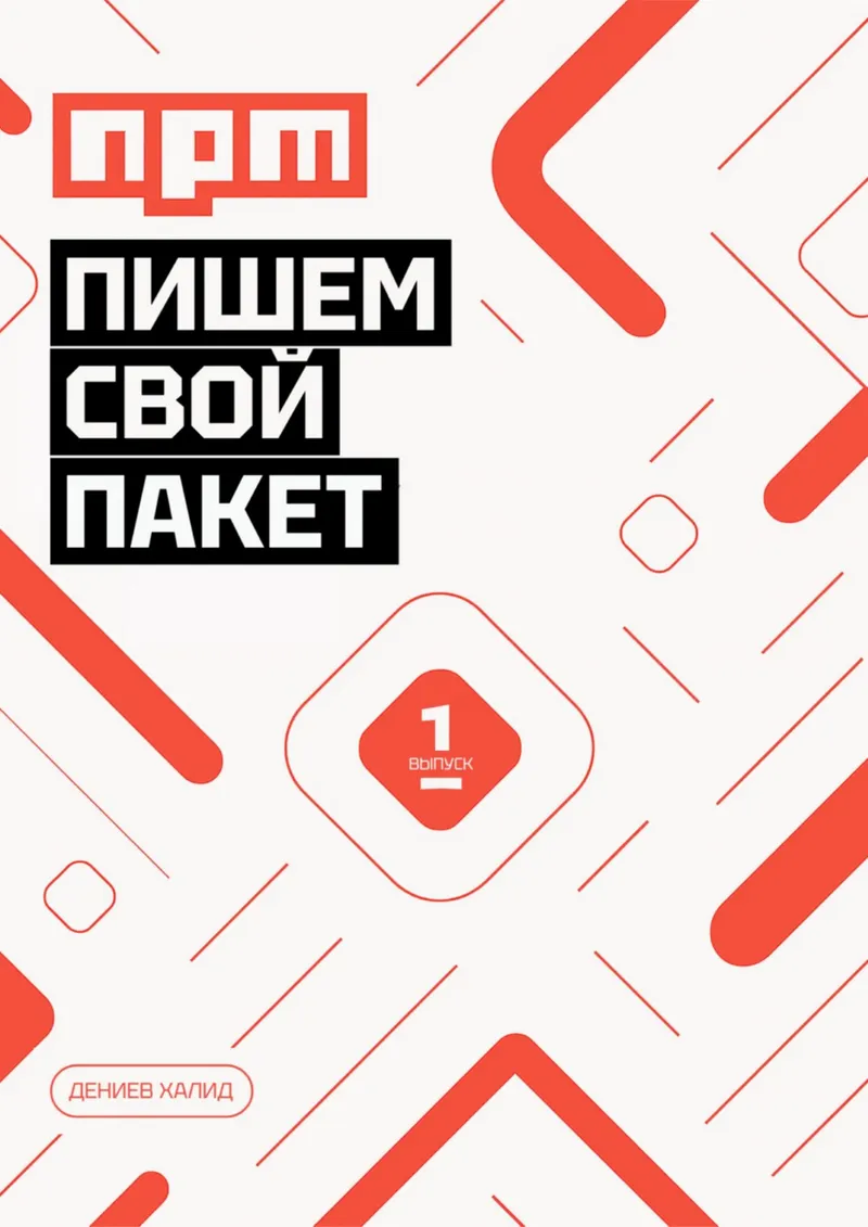 Writing your own NPM package