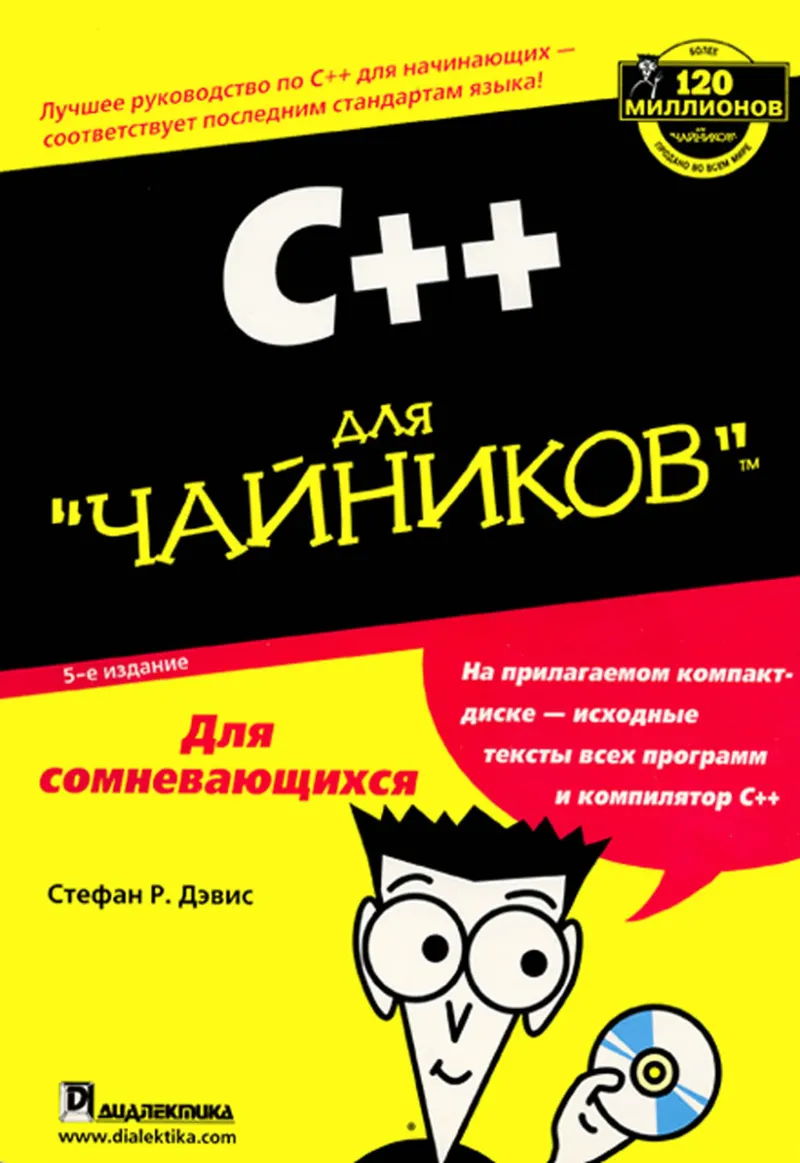 C, Davis. C++ for Dummies, 5th Edition